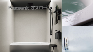 パナソニック 「オフローラ」「酸素美泡湯」