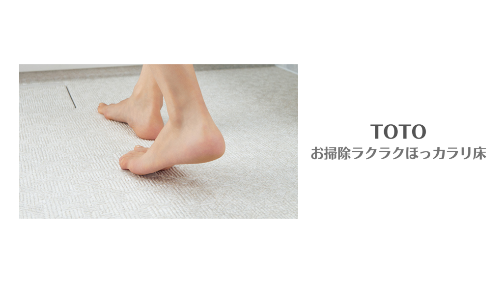 水はけの良さでカビやぬめりを防ぐ床構造
