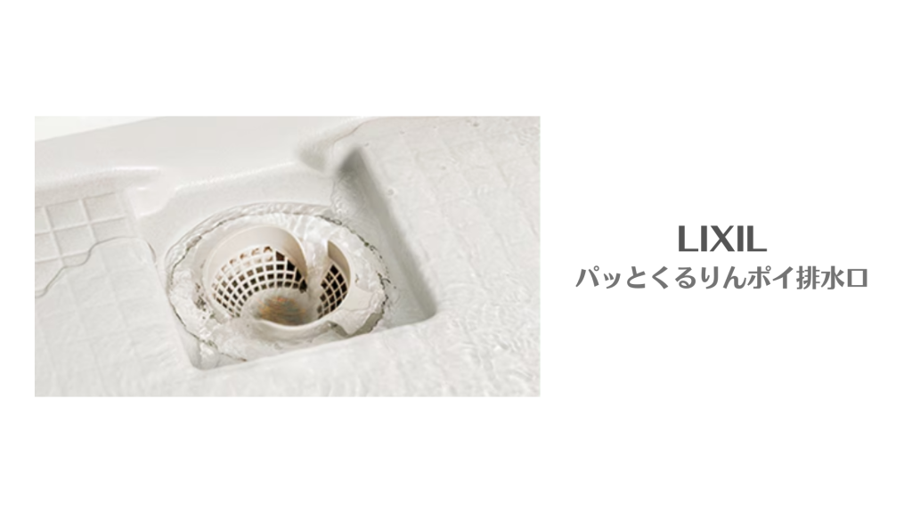 ゴミが自然にまとまる排水口
