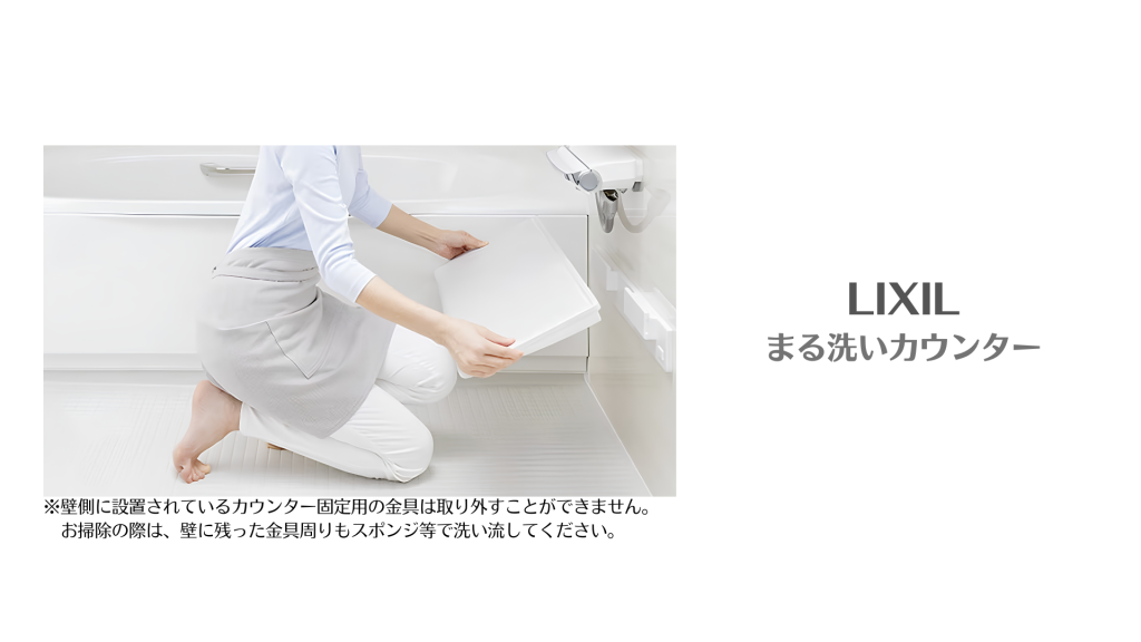 まるごと外して裏まで洗えるカウンター