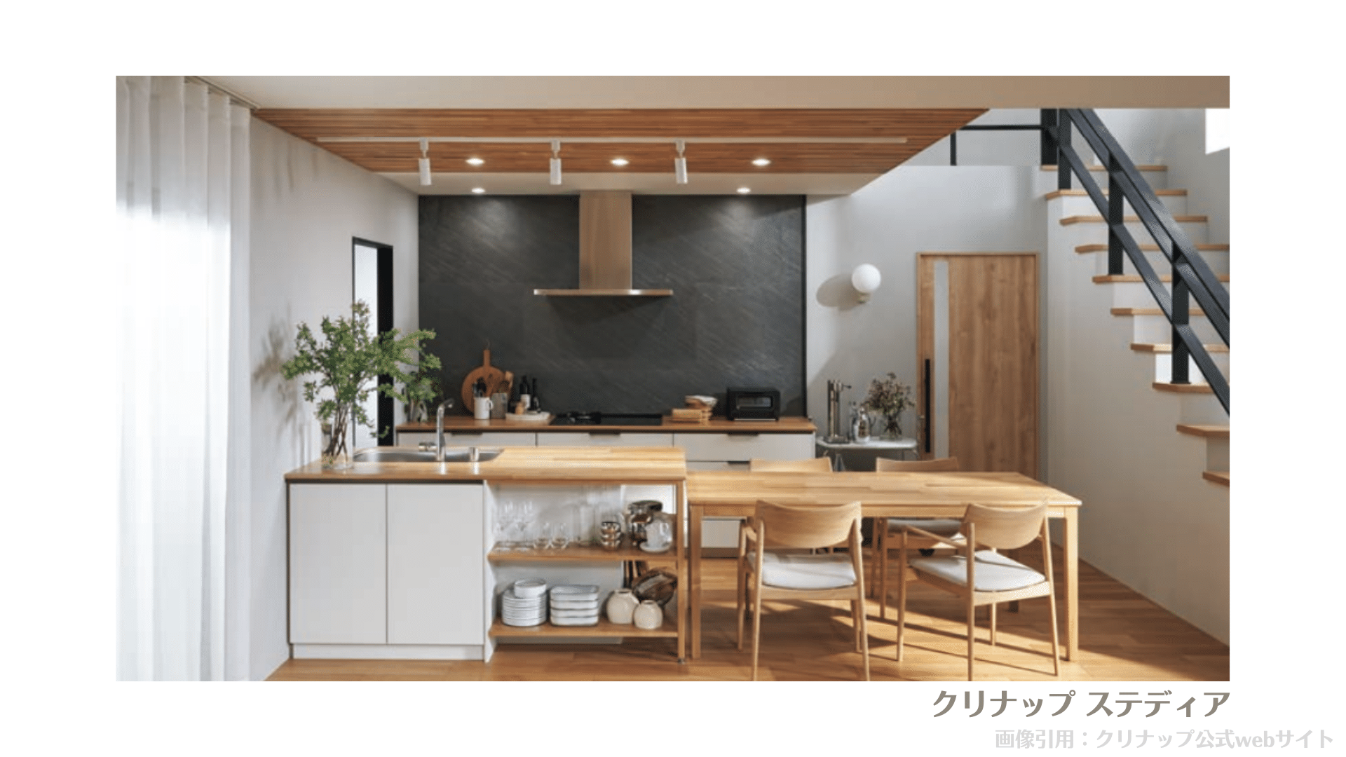 5. 家具のように空間に溶け込む、クリナップ「STEDIA(ステディア)」